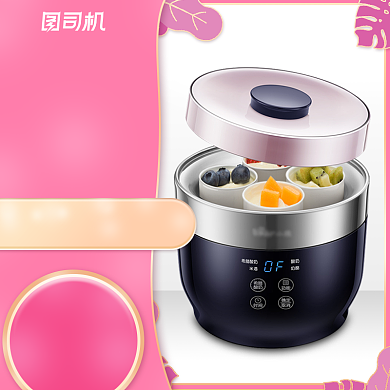 双十一618清新俏皮小家电酸奶机电商主图模板背景