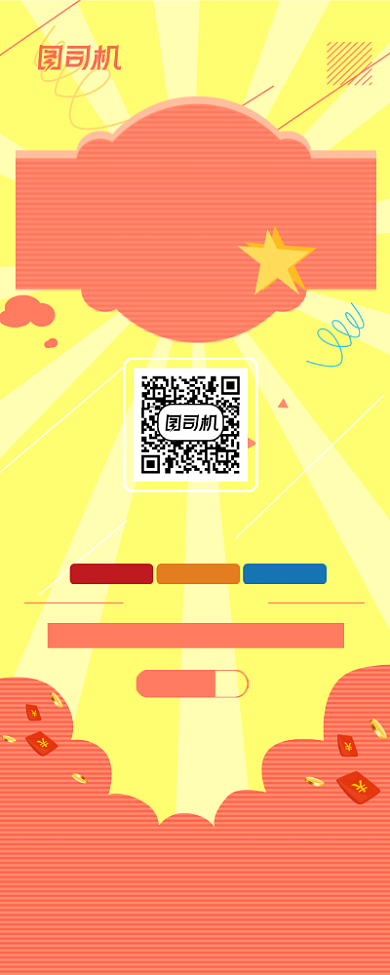 扫码领红包开业活动易拉宝背景