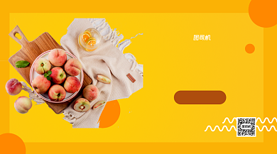 甜蜜水蜜桃上新手机横版海报背景