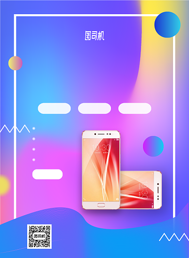 炫彩渐变5G手机以旧换新宣传海报背景