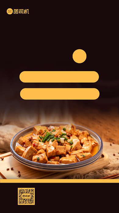 新店开业餐饮店开业宣传促销手机海报背景