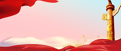 红色大气十九届五中全会召开公众号首图背景