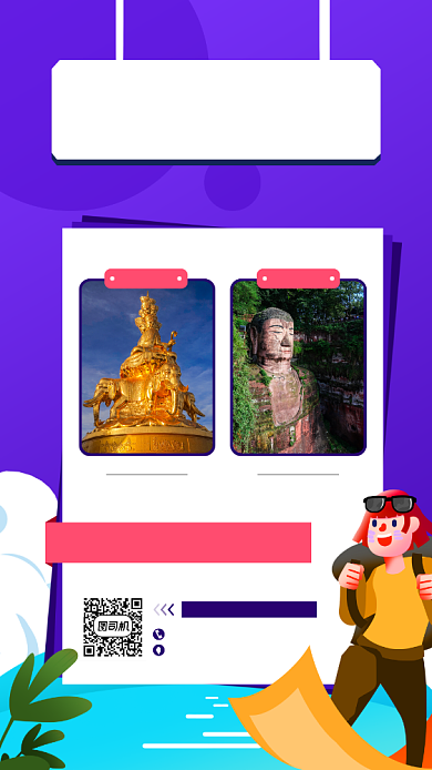 毕业旅游宣传手机海报背景