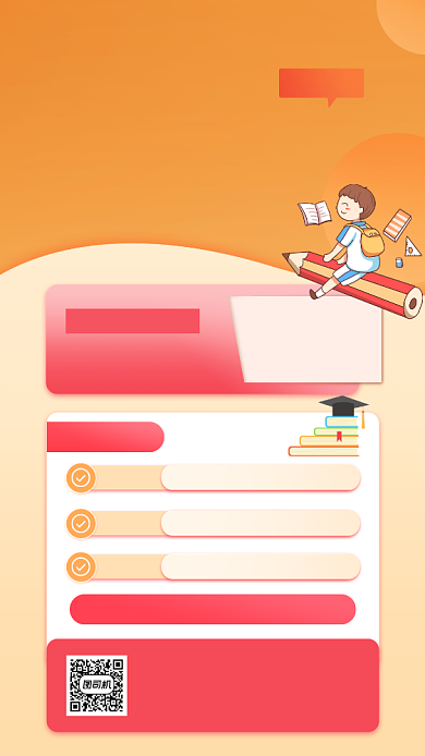 补课辅导宣传手机海报背景