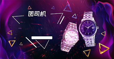 紫色大气双11狂欢节时尚手表海报背景