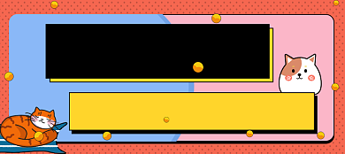 猫主子该不该绝育公众号首图背景