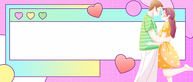 亲密关系课粉色甜蜜插画公众号首图背景