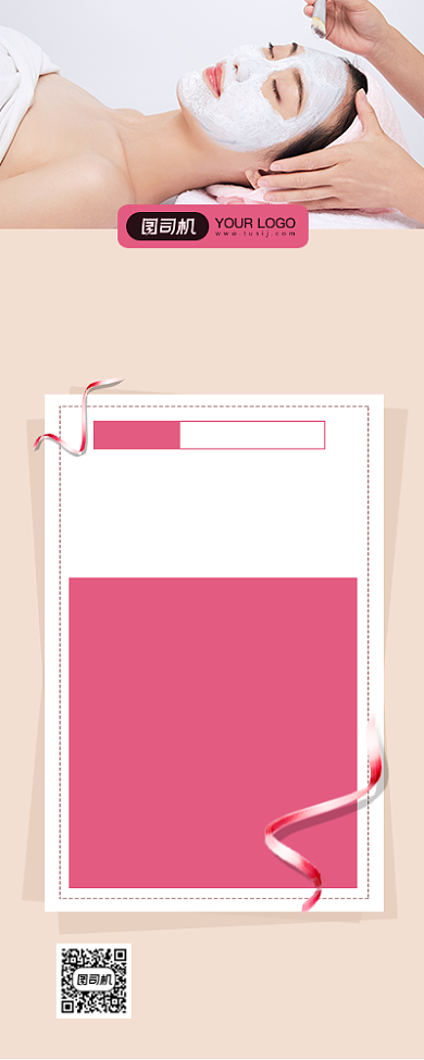 美容护理服务粉色易拉宝背景