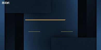 晚会时尚几何光感企业年度盛典展板背景