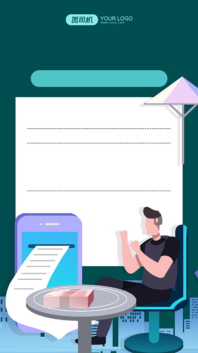 2020消费账单绿色插画手机海报背景