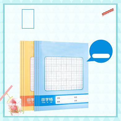 简约清新小学生田字格写字本学习用品主图背景