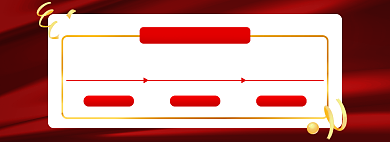 红色店铺活动公告海报背景