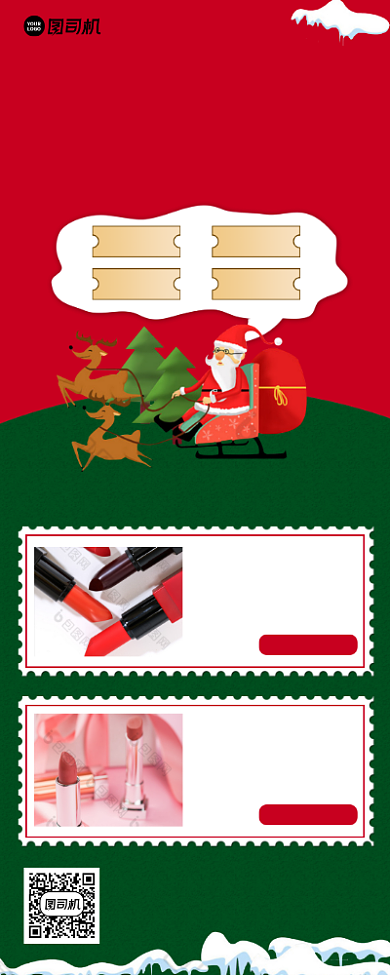 跨年狂欢节气促销活动红色绿色易拉宝背景