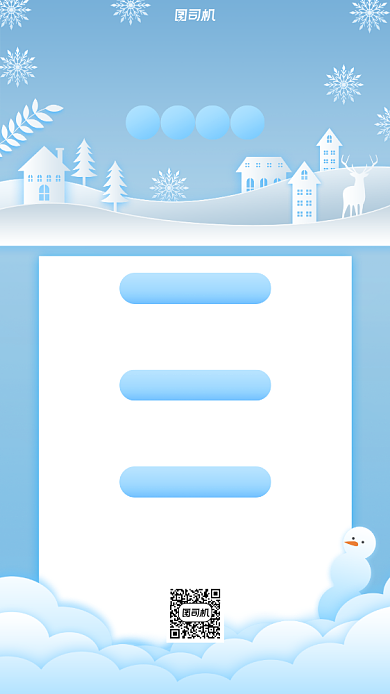 冬季养生常识小清新手机海报背景