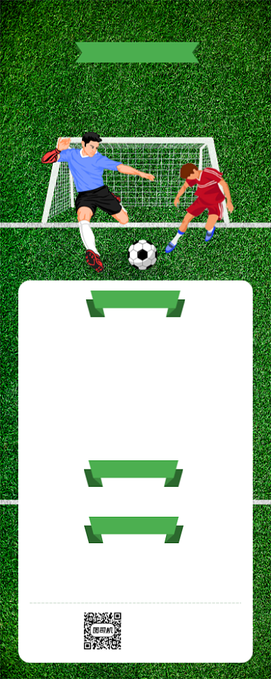 足球比赛宣传手机海报背景
