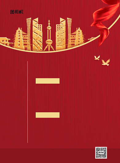 房地产招聘红色中国风印刷海报背景