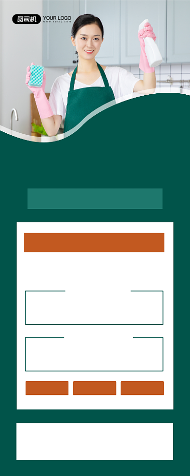 家政服务绿色简约高端套餐促销易拉宝背景