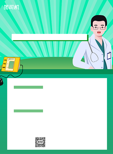 预防高血压绿色卡通印刷海报背景