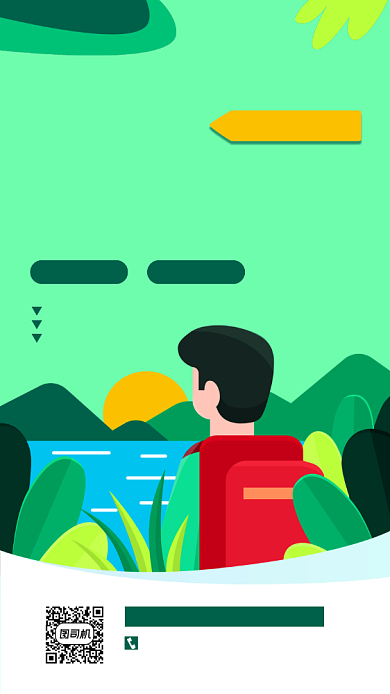 毕业旅行绿色扁平宣传手机海报背景