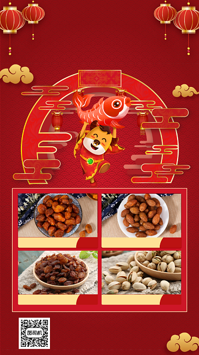 年货节零食促销喜庆手机海报背景