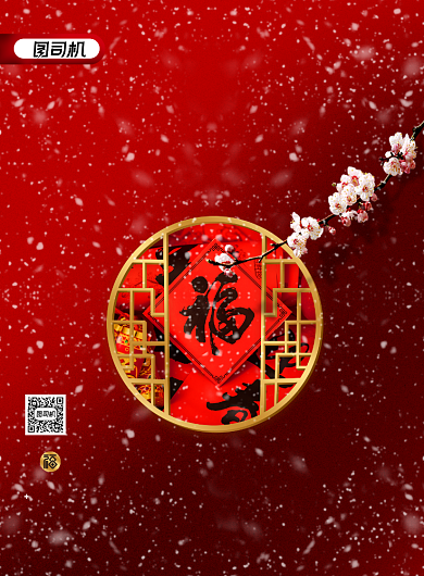 小年红色大气传统节日宣传海报背景