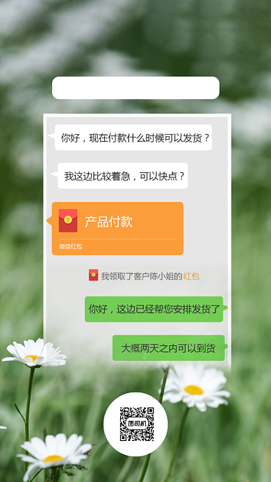 朋友圈晒单截图海报背景