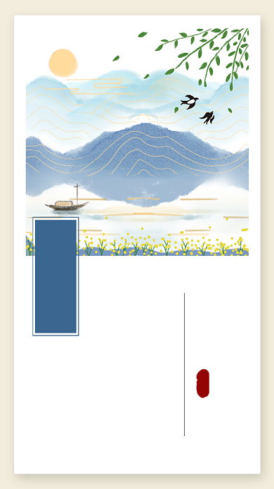 卡通小清新古诗词浪淘沙文章配图背景