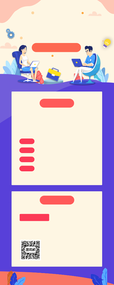 招贤纳士招聘蓝色插画手机长图背景