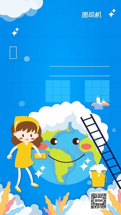 世界清洁地球日蓝色卡通手机海报背景