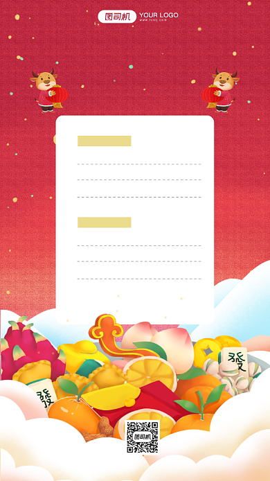 年货节促销手机海报背景
