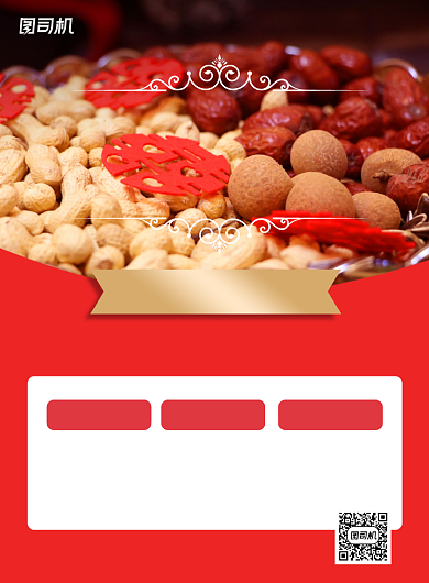 喜糖订购红色写实印刷海报背景