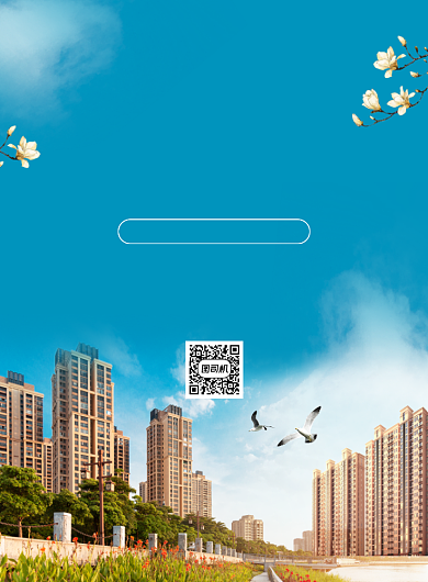 大气简约房地产出售宣传海报背景