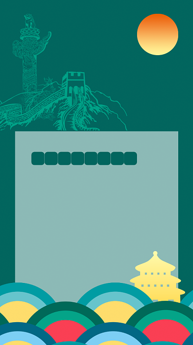 中秋国庆双节同庆卡通文章配图背景