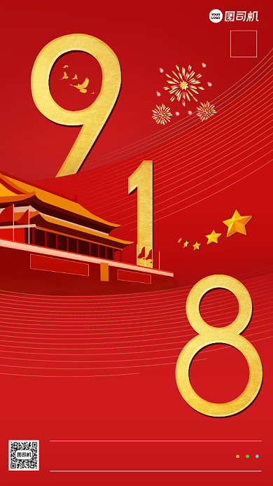 红金918宣传手机海报背景