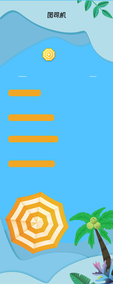 蓝色小清新夏季防晒攻略宣传易拉宝背景