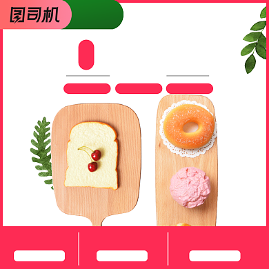 甜点糕点美食面包蛋糕主图背景