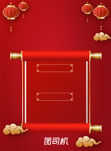 元旦放假通知红色喜庆印刷海报背景