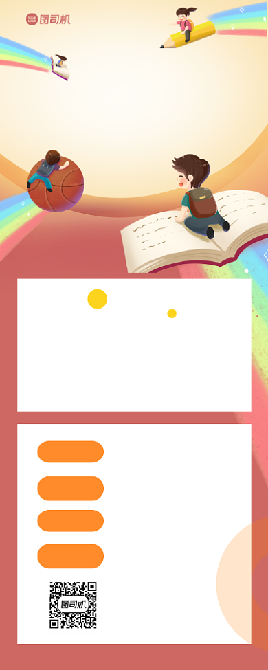 寒假培训卡通手绘手机海报背景