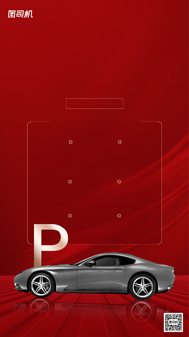 车位预约热销红色海报背景