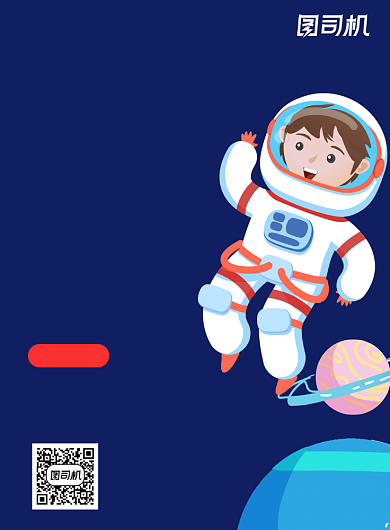 招募纳新宣传海报背景