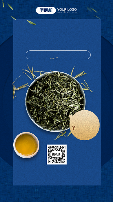 信阳毛尖茶叶促销宣传手机海报背景