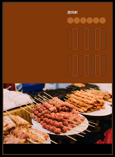 棕色简约美食烧烤宣传海报背景