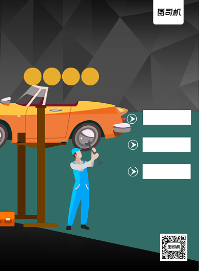 汽车维修修理故障印刷海报背景