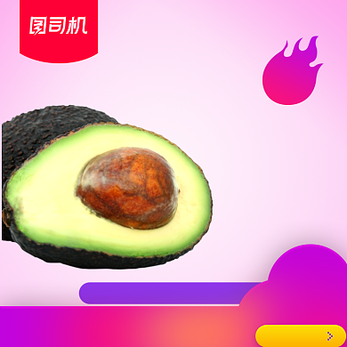 双十一水果苹果牛油果宝贝主图背景