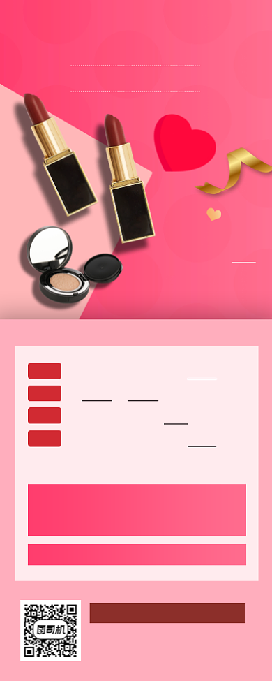 元旦美妆促销手机海报背景