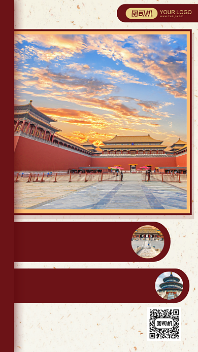 红色扁平简约北京故宫秋游旅行手机海报背景