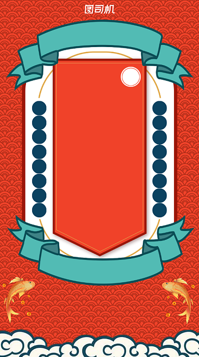 活动促销免单活动锦鲤手机海报背景