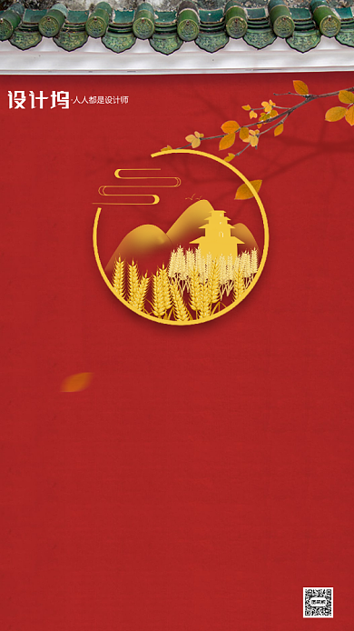 立秋节气红色房地产手机海报背景