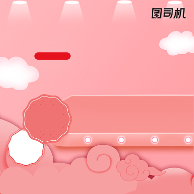 粉色立体化妆品七夕情人节淘宝主图背景