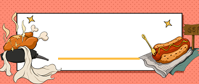 感恩节餐饮美食福利公众号首图背景